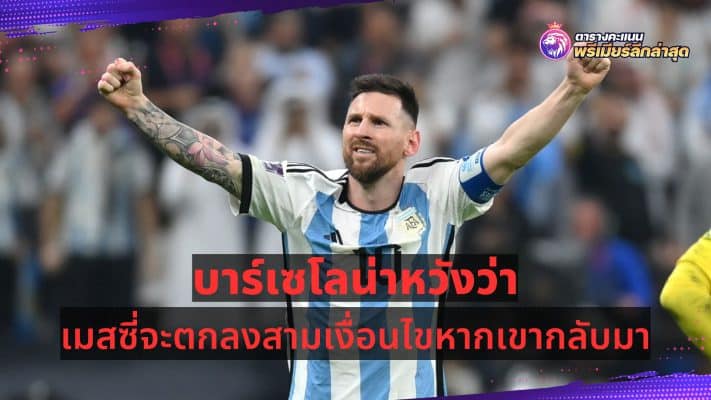 Barcelona hope Messi agrees to three terms if he returns