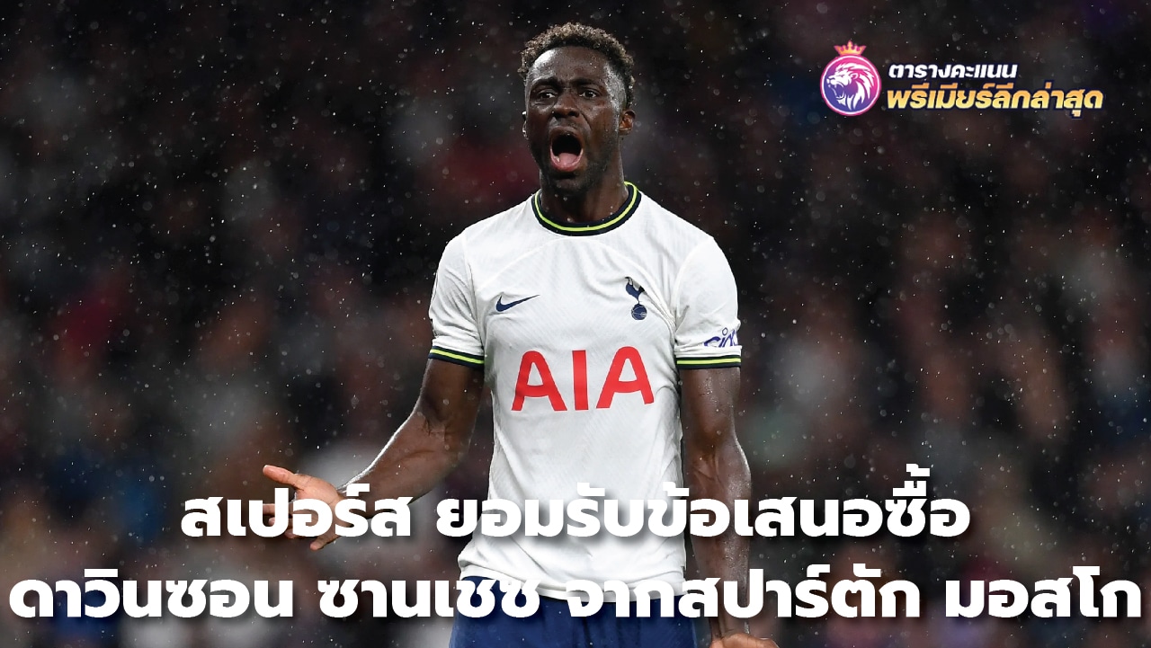 Spurs accept offer for Davinson Sanchez from Spartak Moscow