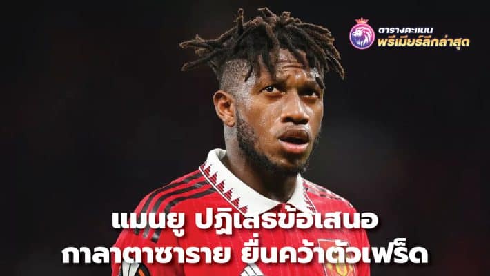 Manchester United reject Galatasaray bid for Fred