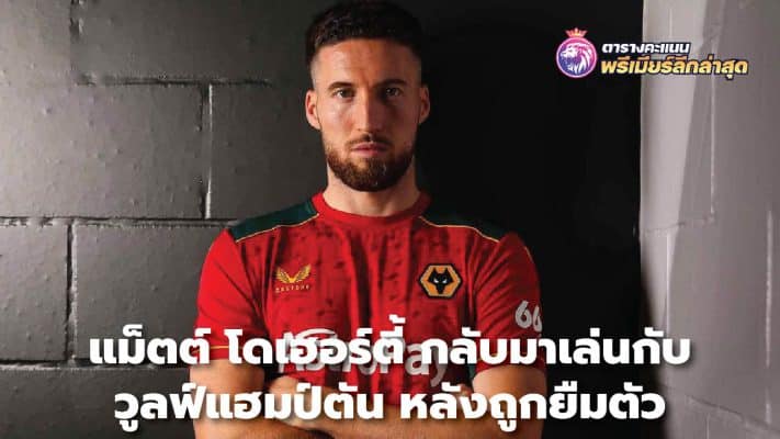 Matt Doherty returns to play with Wolverhampton after loan