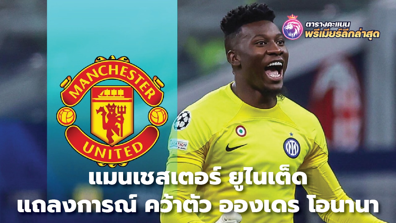 Manchester United announce the signing of Andre Onana