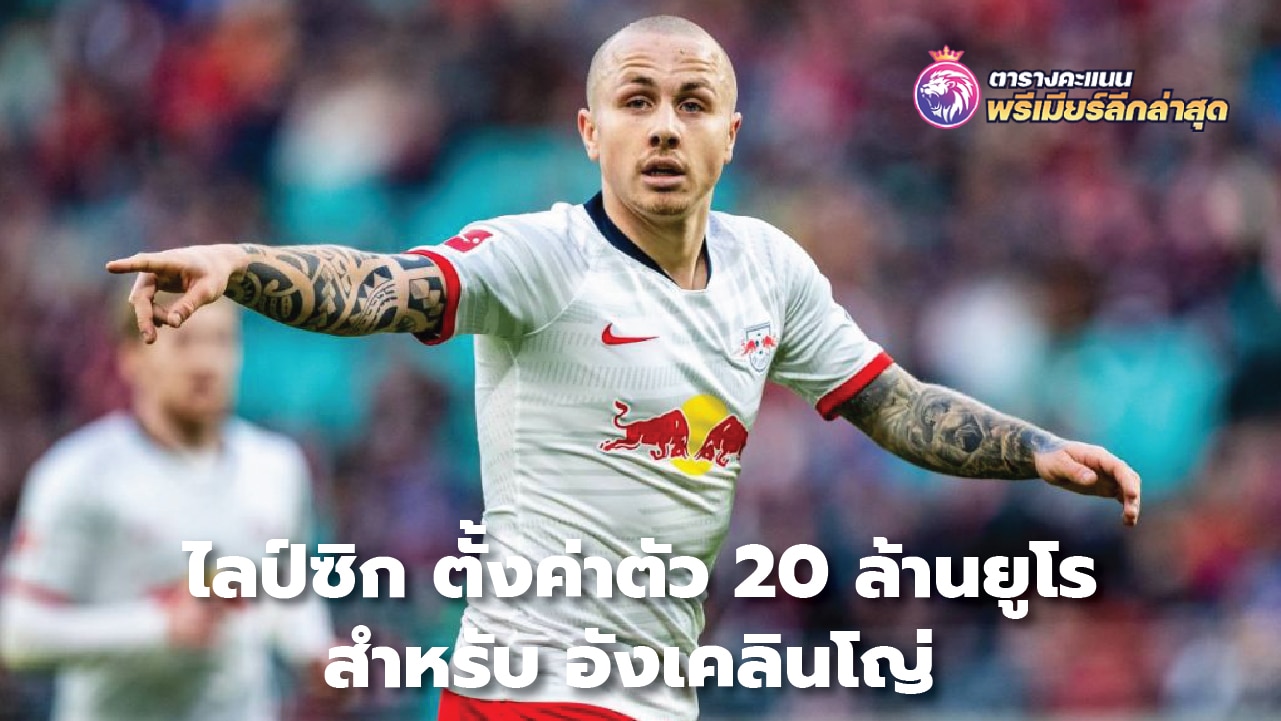 Leipzig set €20m asking price for Angelino