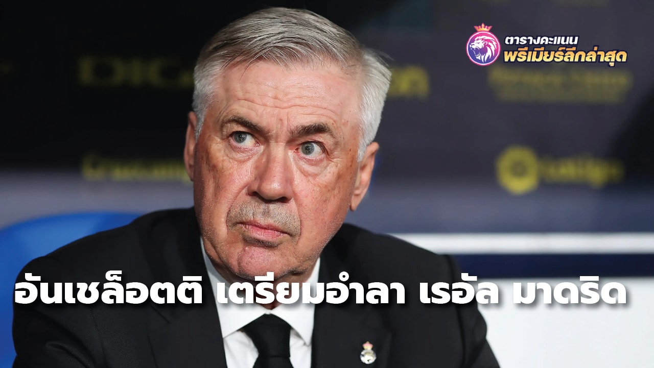 Ancelotti set to leave Real Madrid