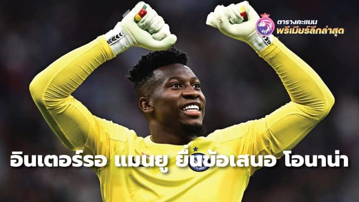 Inter wait for Manchester United to offer Onana