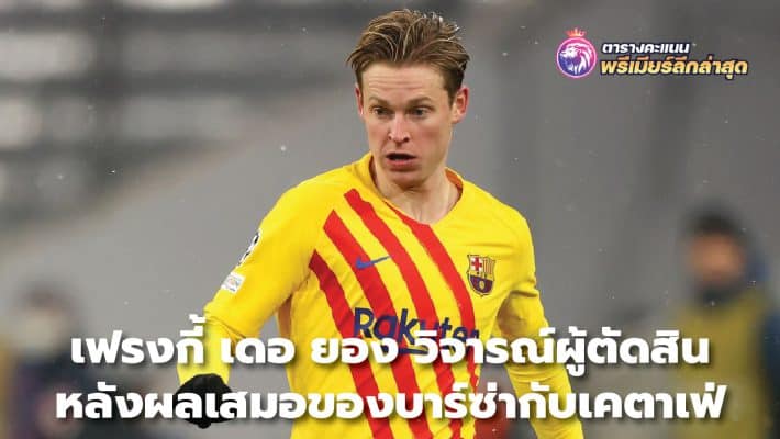 Frenkie de Jong criticizes the referee After Barca's draw with Getafe