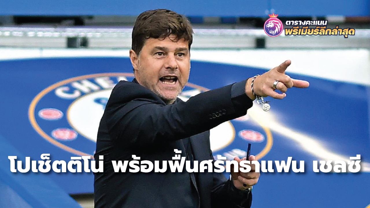 Pochettino ready to restore faith to Chelsea fans