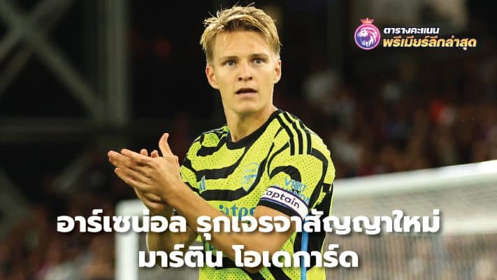 Arsenal in talks over new contract for Martin Odegaard