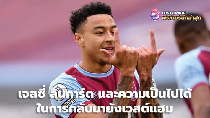 Jesse Lingard and a possible return to West Ham