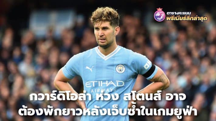 Guardiola worried Stones may have to rest for a long time after re-injury in UEFA game