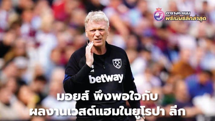 Moyes pleased with West Ham's Europa League performance