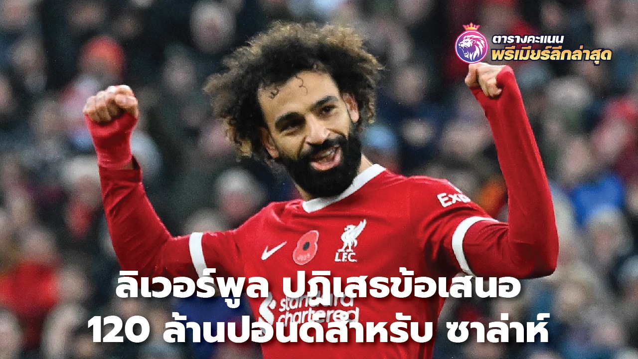 Liverpool reject £120m offer for Salah