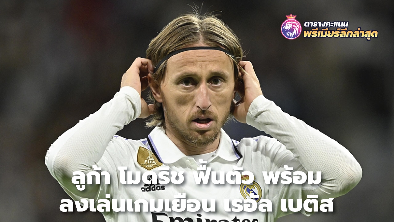 Luka Modric has recovered and is ready to play in the away game against Real Betis.