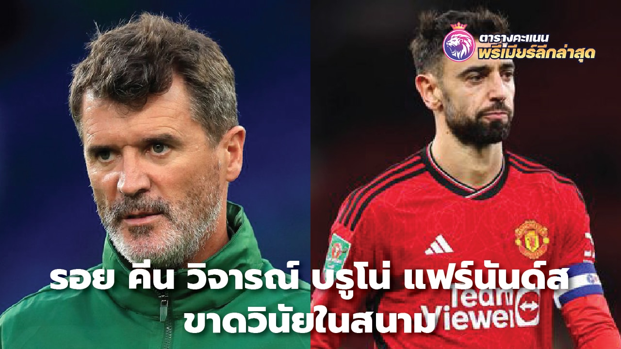 Roy Keane criticizes Bruno Fernandes for his lack of discipline on the pitch