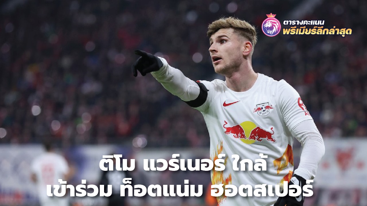 Timo Werner close to joining Tottenham Hotspur