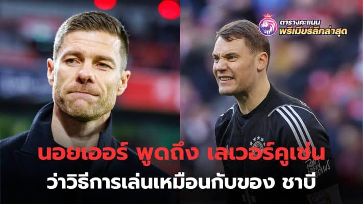 Manuel Neuer talks about Leverkusen The current league leader in Beer City says they play like they did when Xabi Alonso was still a player.