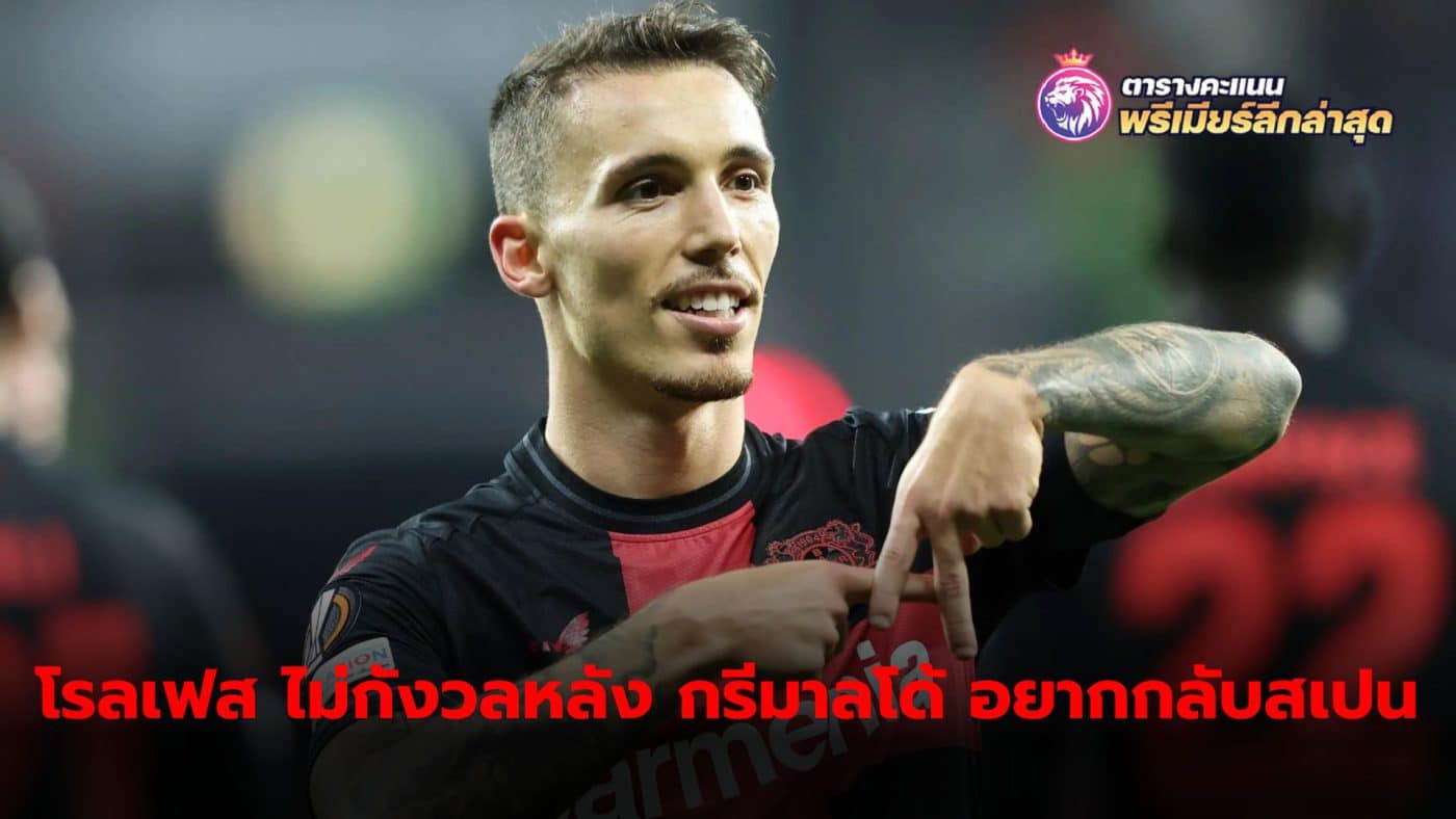 Alejandro Grimaldo will play for Leverkusen. Continue next season from the confirmation of the sports director of the pharmacy department.