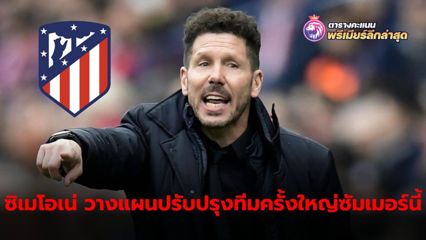 Diego Simeone is committed to improving all aspects of Atletico Madrid this summer.