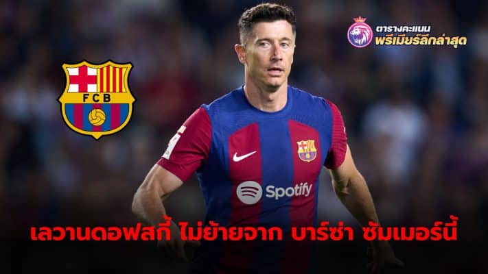 Robert Lewandowski confirms he will continue playing with Barcelona next season.