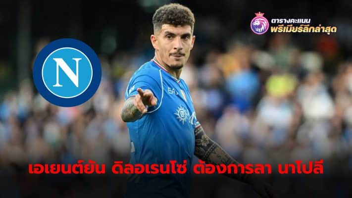 Giovanni Di Lorenzo's agent, Mario Guffredi, insists he wants to leave Napoli despite Antonio Conte being the new manager.