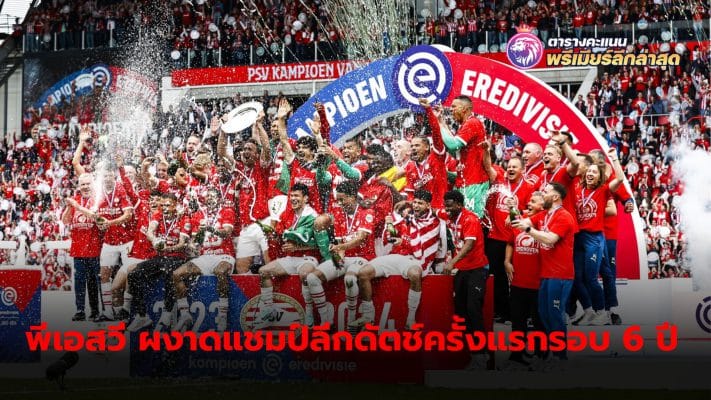 PSV returned to win the league championship for the first time in the last 6 years.