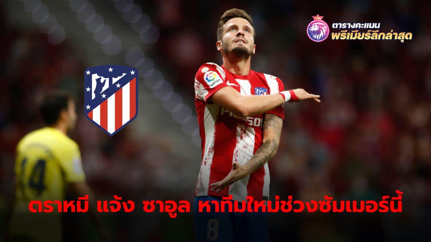 Saul Niguez must look for a new team this summer if he wants to continue playing next season.