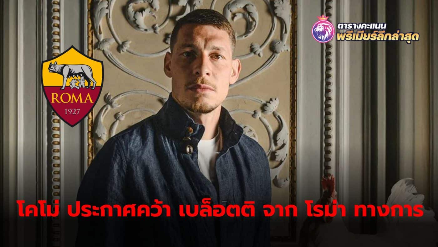 Andrea Belotti has officially signed a contract with new Serie A side Como.