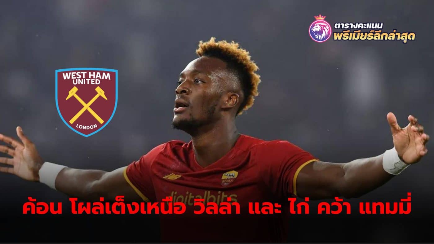 West Ham emerge as favorites ahead of Aston Villa and Spurs to sign Tammy Abraham, who is expected to leave Roma.