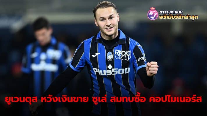 Juventus are preparing to make an offer for Atalanta midfielder Tern Koppmeiners.