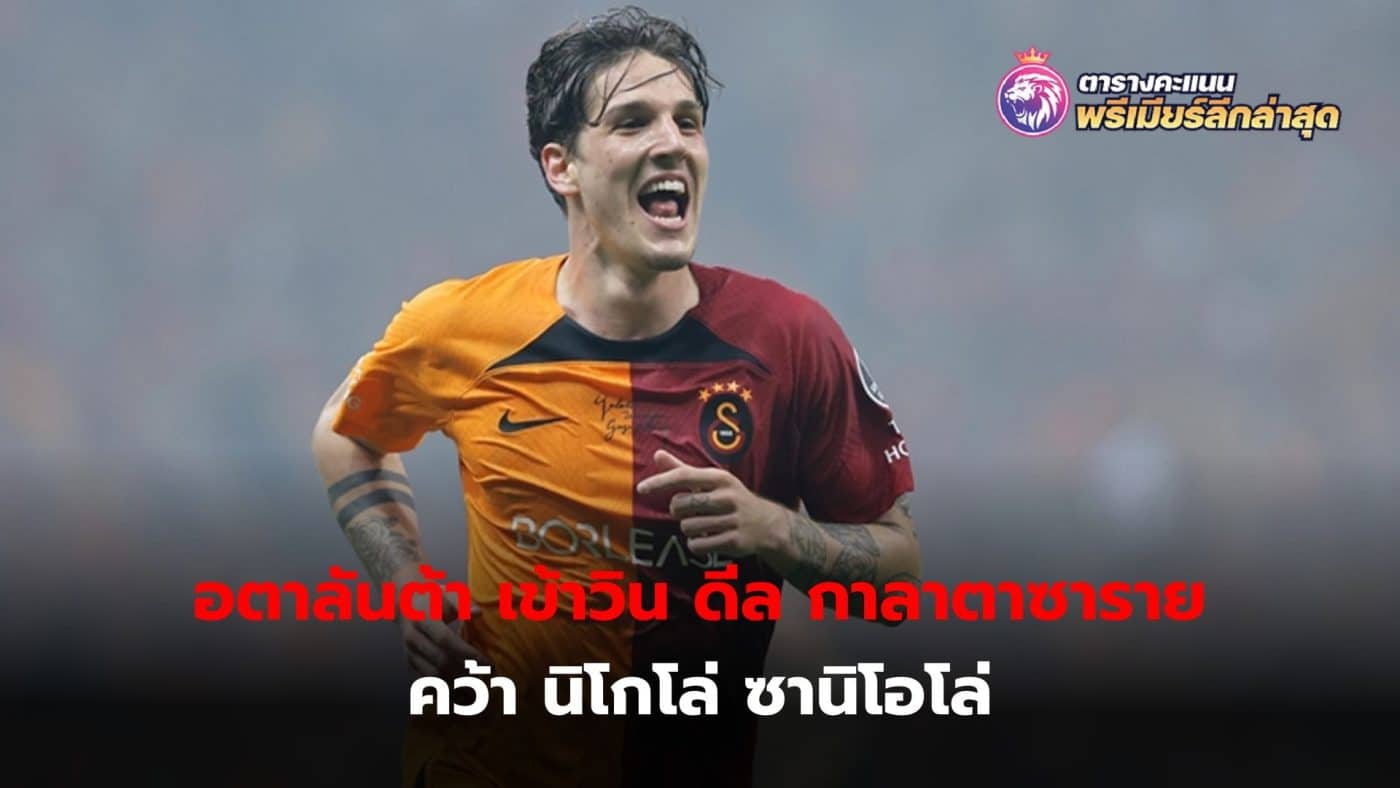 Atalanta is rumored to have reached an agreement with Galatasaray to loan Nicolo Zaniolo to the team with an option to buy.