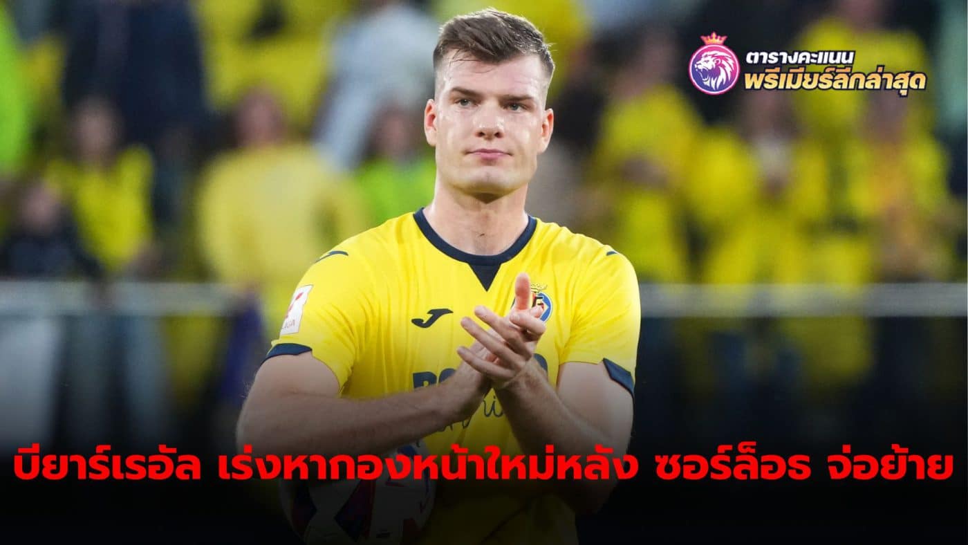 Villarreal striker Alexander Sorloth is close to joining Atletico Madrid for a fee of around €35 ​​million.