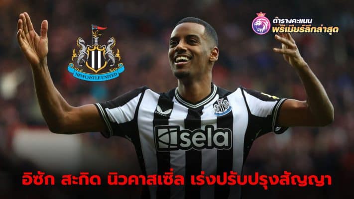 Alexander Isak wants Newcastle to improve contract After doing a good job