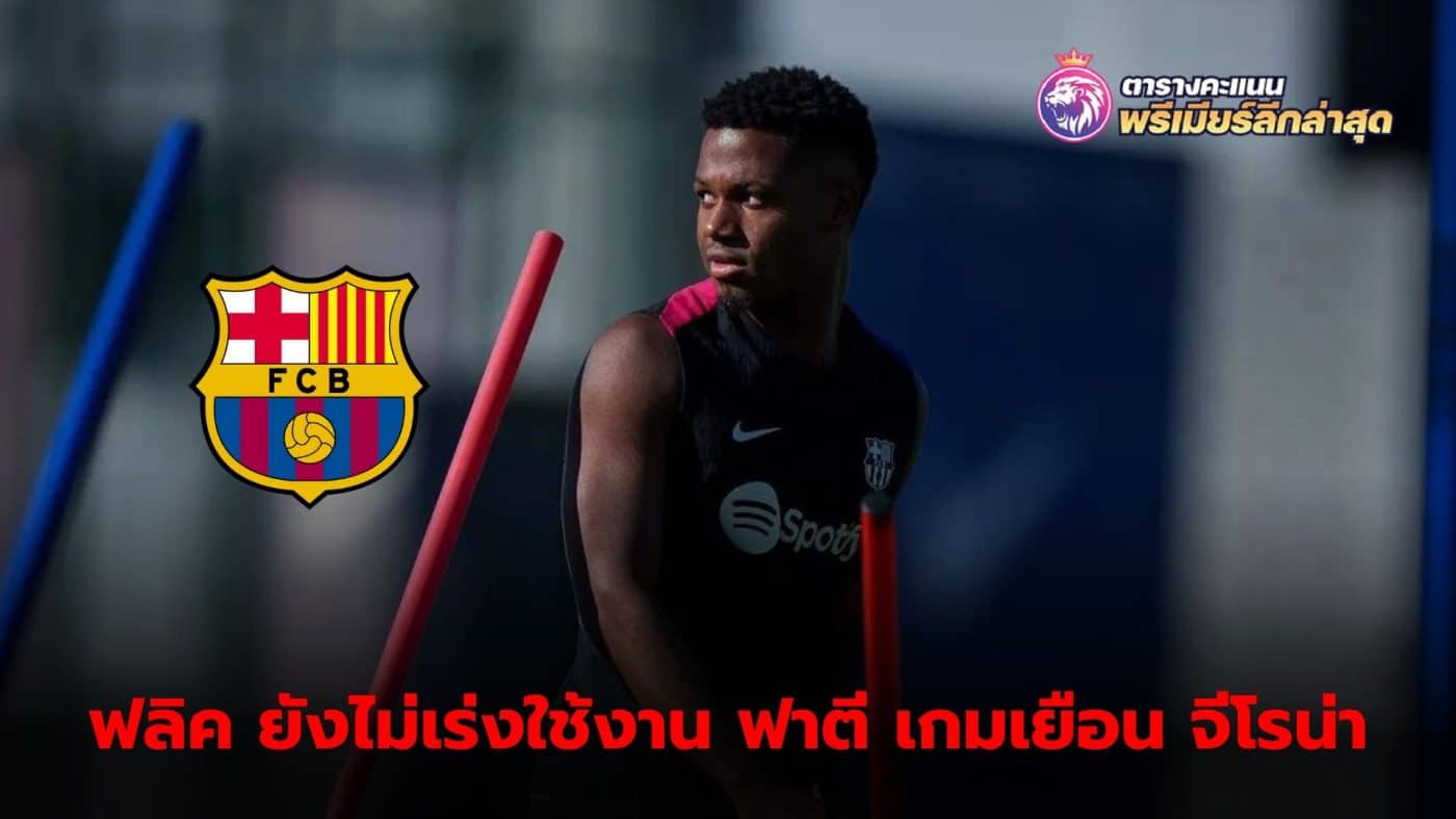 Ansu Fati is not ready to return to the field for the game against Girona.