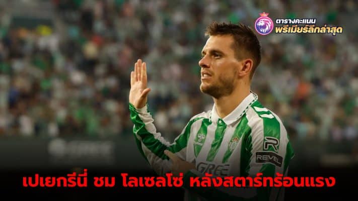 Giovani Lo Celso starts with Real Betis hot with 5 goals