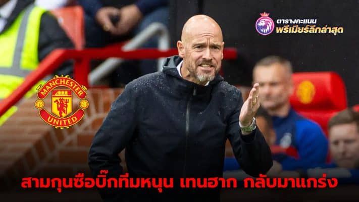 Three Premier League managers offer support to Erik ten Hag after being released from Manchester United.