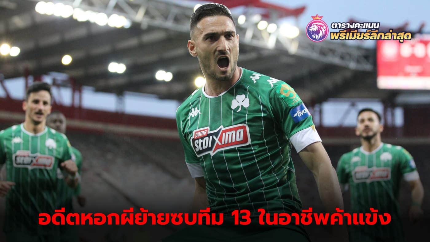 Federico Macheda joins Astana Tripolis, the 13th club of his career.