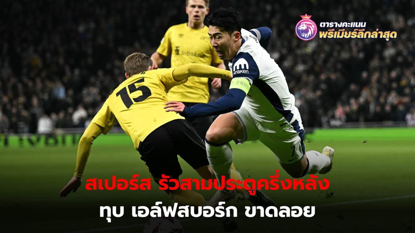 Dane Scarlett's header gives Spurs victory, ending the Europa League round beautifully.