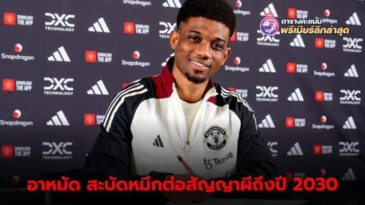 Ahmad Diallo signs long-term contract with Manchester United United until 2030